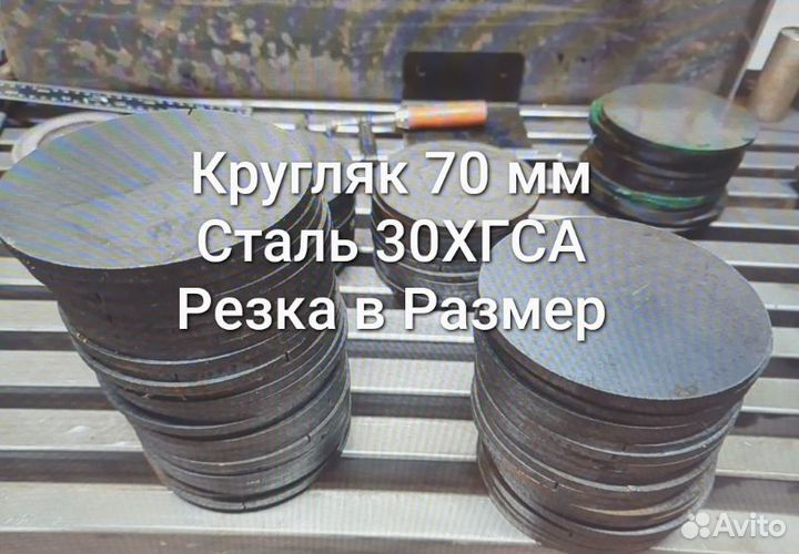 Кругляк стальной 70 мм