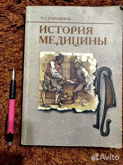 История медицины (Т.С.Сорокина)