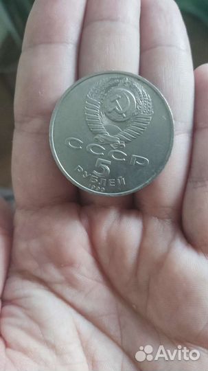 Монеты 5 рублей 1990