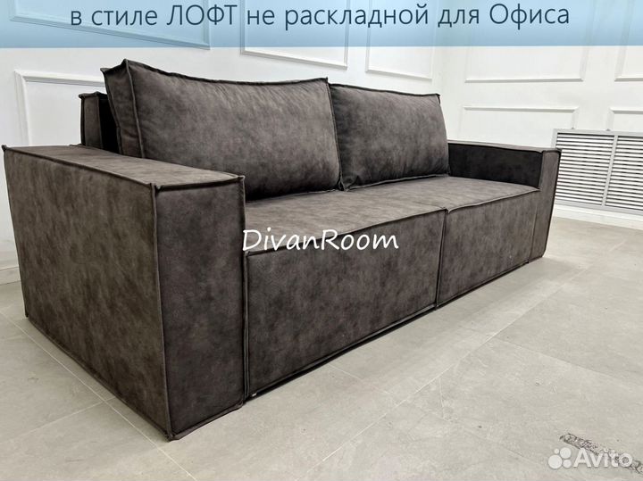 Диван офисный
