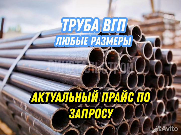 Труба вгп 20*2.5 Профиль-А