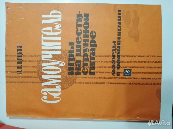 Самоучители игры на гитаре