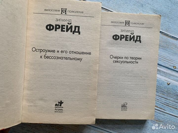 Фрейд, Ломброзо, Ошо книги