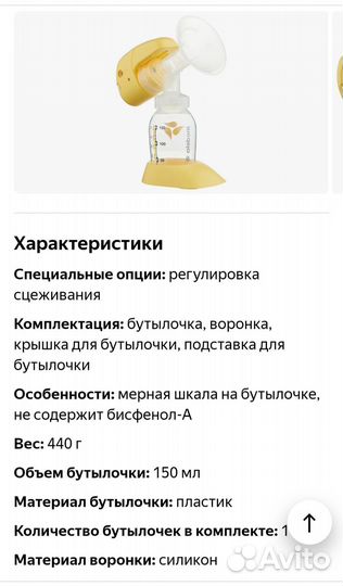 Молокоотсос medela электрический