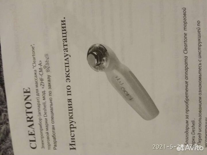 Массажер для лица новый