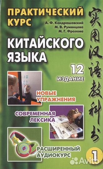 Практический курс китайского языка (комплект из 2