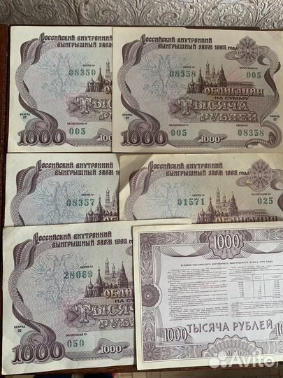 Облигация 1992 года 1000 рублей