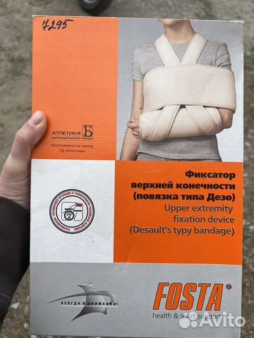Бандаж для плеч (повязка дезо)