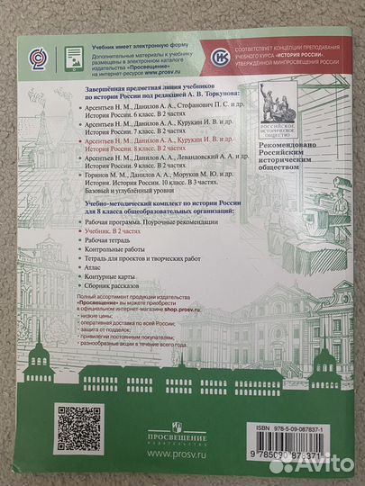 Учебник история россии 8 класс 1 часть