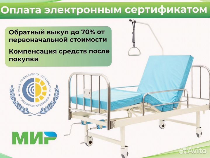 Кровать медицинская функциональная