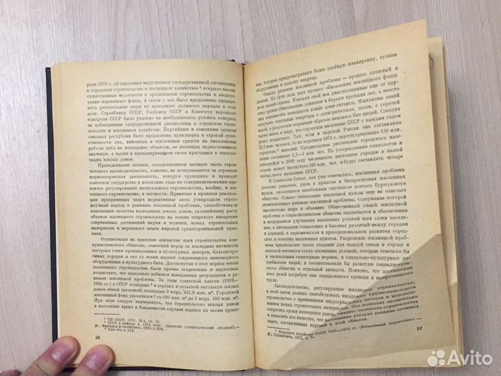 Жилищное и жилищно-строительное законодательство