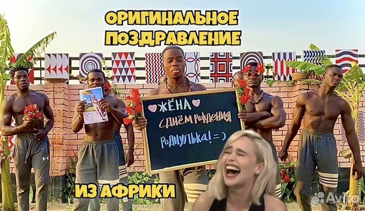 Видео поздравление из африки на день рождения