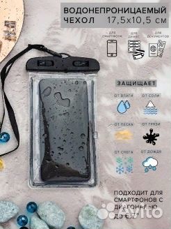Водонепроницаемый герметичный чехол для телефона