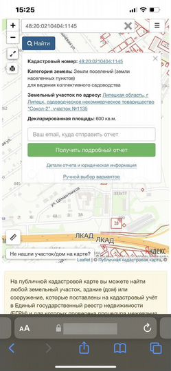 Участок 6 сот. (СНТ, ДНП)