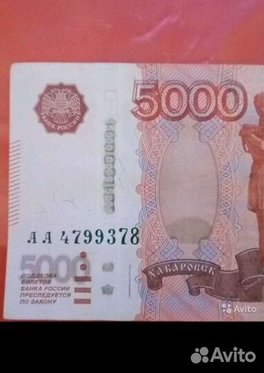 Сочи. Редкий ном.5000и 1000 серия аа