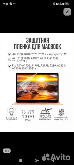 Защита экрана макбук м1