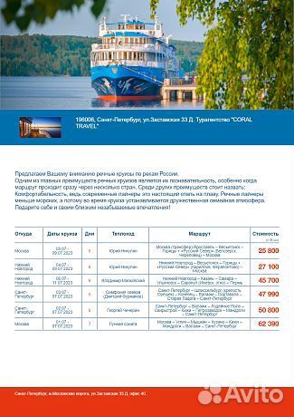 Речной круиз