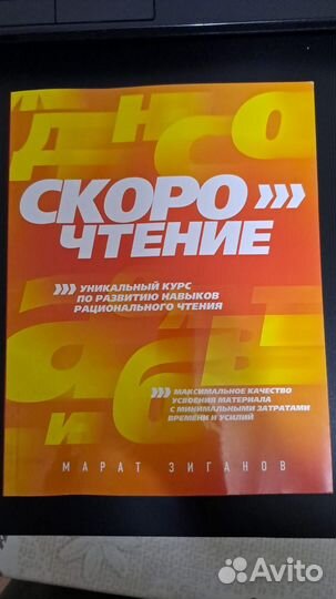Зиганов. Скорочтение. М. Эксмо 2016