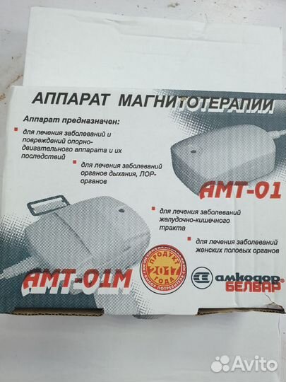 Аппарат магнитотерапии
