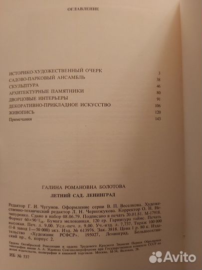 Книга Летний сад Г.Болотова