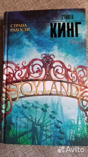 Стивен Кинг, Мураками. Твёрдая обложка