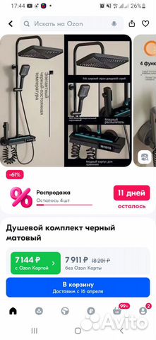 Душевой комплект