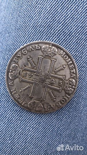 Серебряная Монета 1725 1 рубль Петр 1