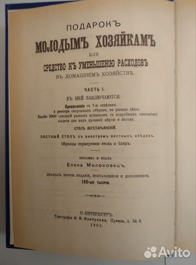 Уникальная кулинарная книга Е.Молоховец