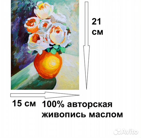Картина Розы белые Букет цветов в вазе масло 15*21