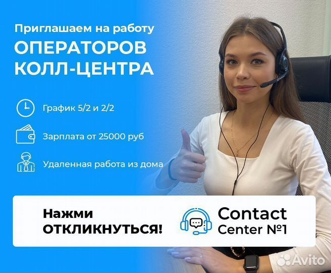 Оператор колл центра удаленно