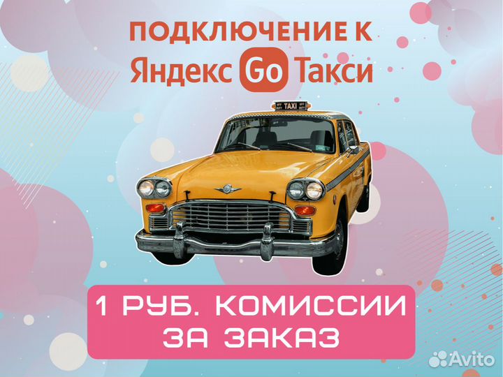 Водитель Яндекс такси с личным авто