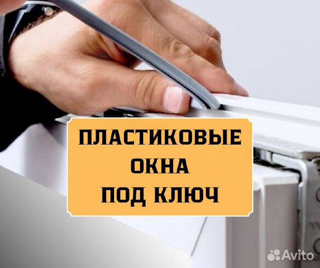 Пластиковые окна