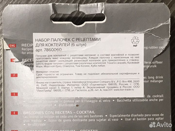 Набор палочек с рецептами для коктейлей Vacu Vin