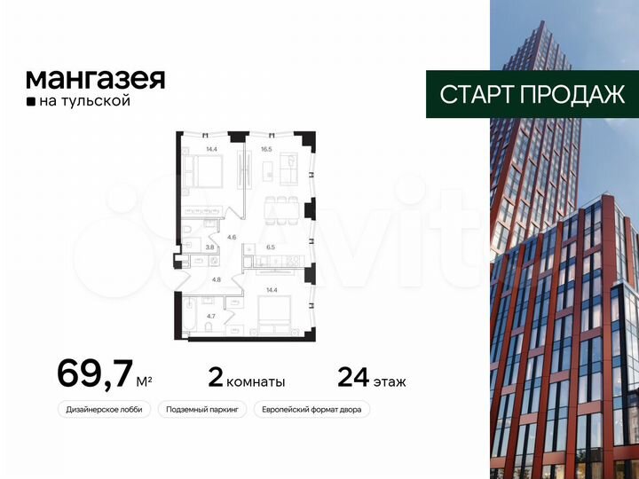 2-к. квартира, 69,7 м², 24/41 эт.