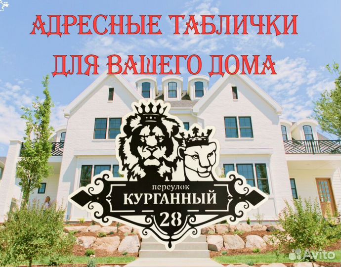 Стильная адресная табличка