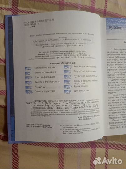 Учебник литературы 6 класс 2 часть