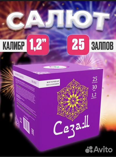 Салют фейерверк 25 залпов