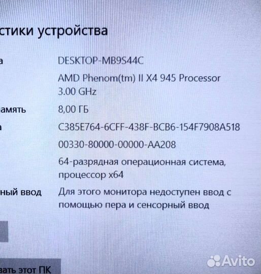 Процессор AMD Phenom II x4 945 + мать