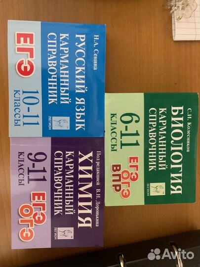 Карманный справочник по химии, биологии, русскому