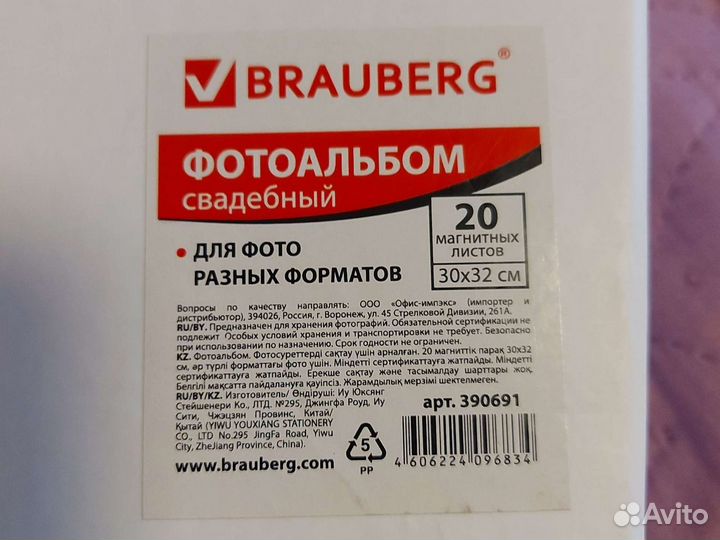 Магнитный свадебный альбом