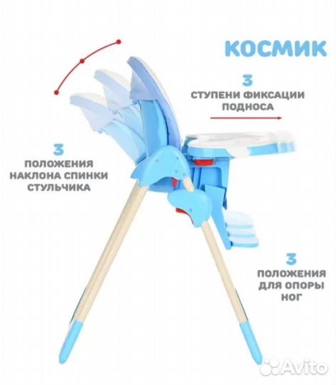 Стульчик для кормления Космик