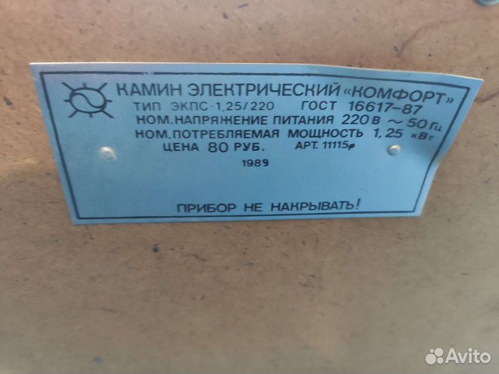 Обогреватель СССР камин