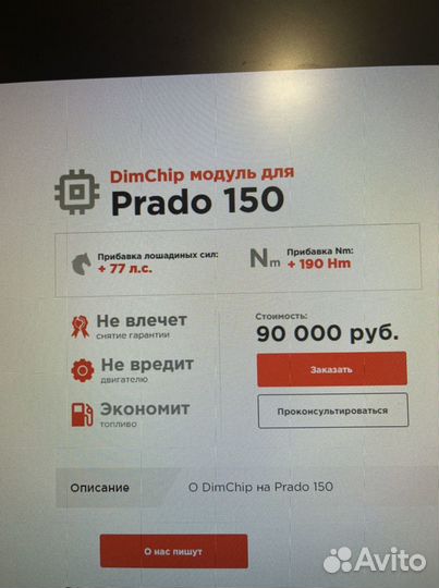 Dim Chip Toyota Prado 150 3.0