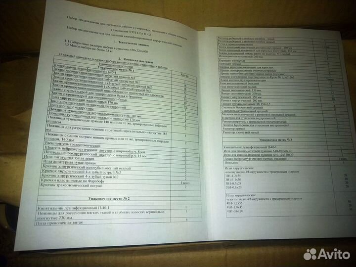 Наборы хирургических инструментов