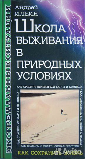 Книги по выживанию