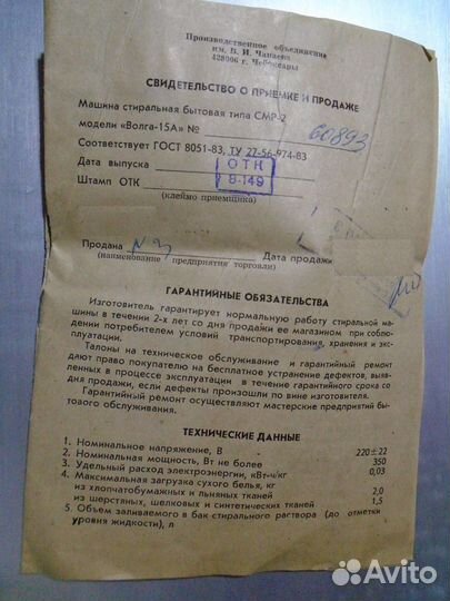 Стиральная машина