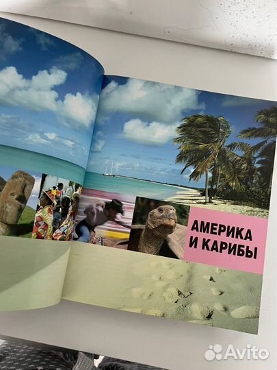 Книга о путешествиях 