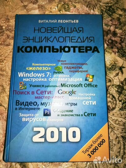 Новейшая Энциклопедия Компьютера