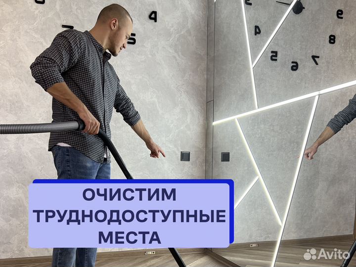 Уброка и клининг