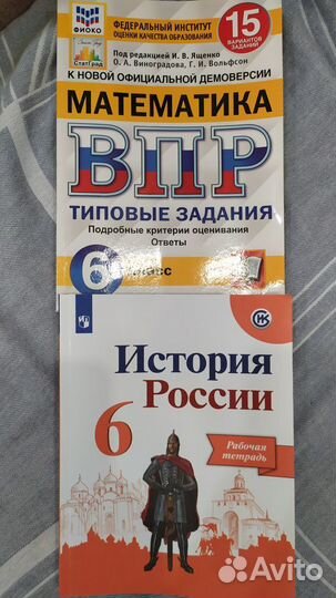 Впр задания и тетрадь по истории
